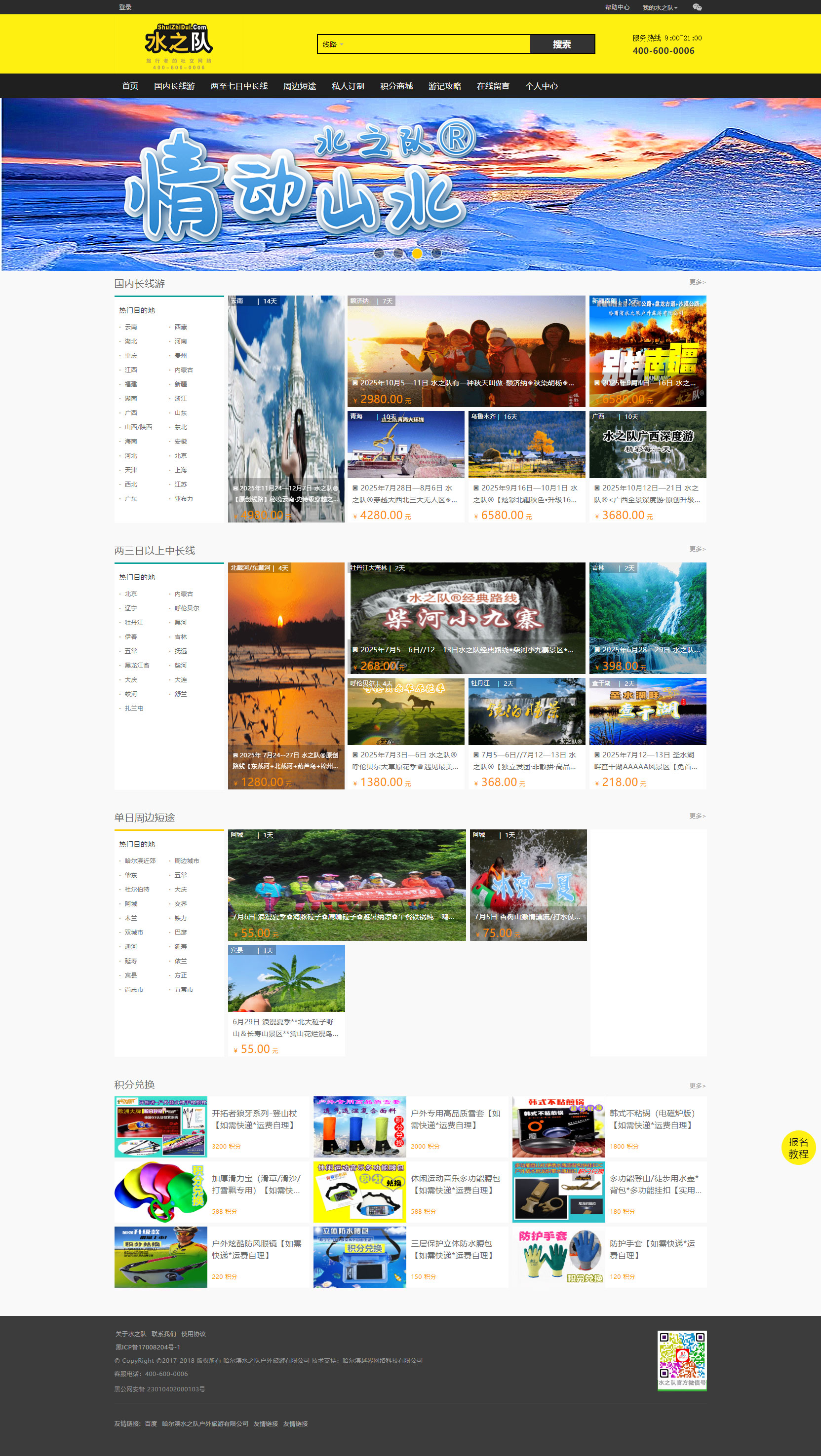 水(shuǐ)之隊戶外(wài)網_哈爾濱水(shuǐ)之隊戶外(wài)旅遊有(yǒu)限公司_哈爾濱旅遊網_哈爾濱雪(xuě)鄉(xiāng)旅遊_黑(hēi)龍江戶外(wài)網_哈爾濱戶外(wài)網_哈爾濱拓展訓練.jpg 水(shuǐ)之隊戶外(wài)網_哈爾濱水(shuǐ)之隊戶外(wài)旅遊有(yǒu)限公司_哈爾濱旅遊網_哈爾濱雪(xuě)鄉(xiāng)旅遊_黑(hēi)龍江戶外(wài)網_哈爾濱戶外(wài)網_哈爾濱拓展訓練.jpg