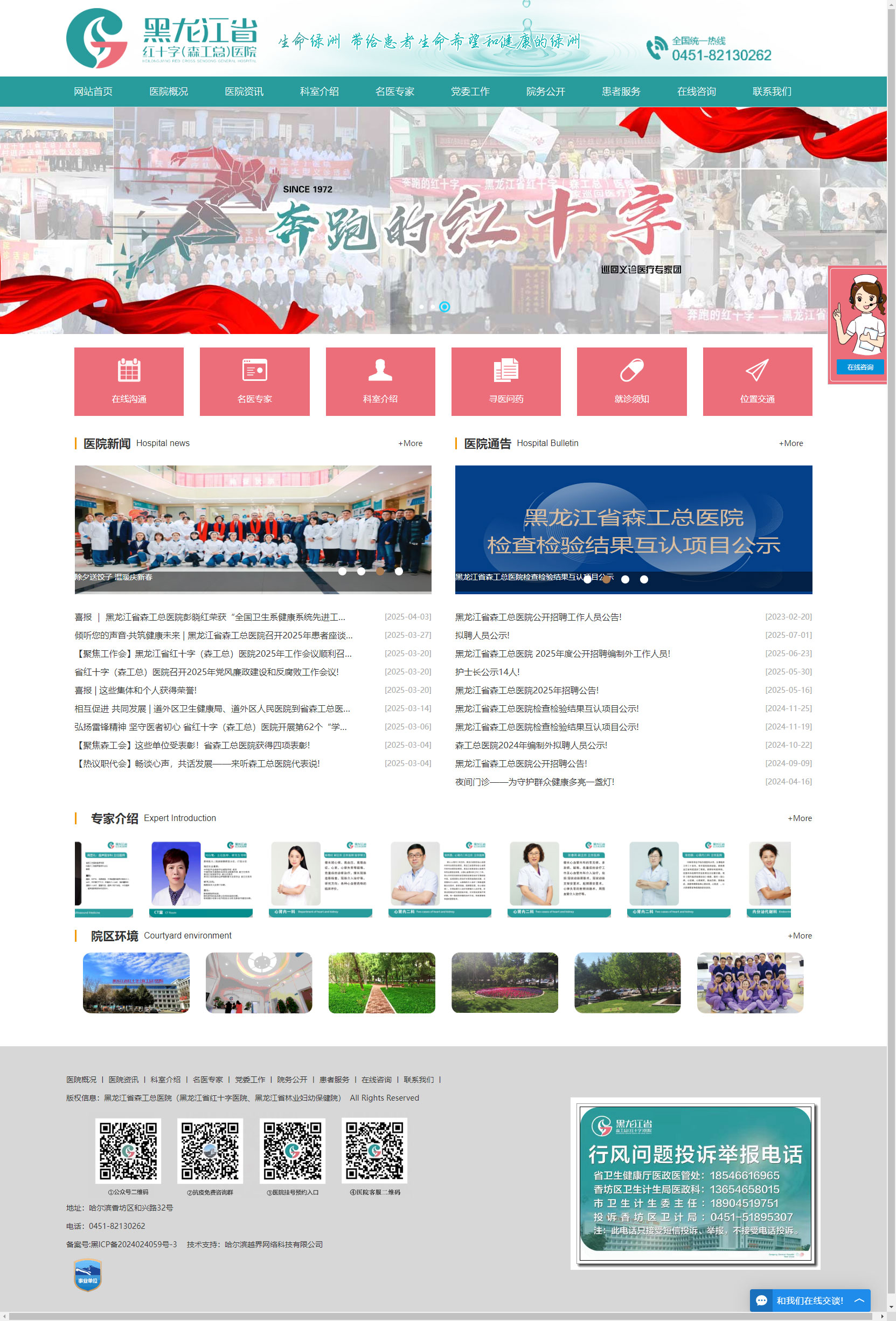 黑(hēi)龍江省森(sēn)工(gōng)總醫(yī)院(黑(hēi)龍江省紅(hóng)十字醫(yī)院、黑(hēi)龍江省林(lín)業(yè)婦幼保健院).jpg 黑(hēi)龍江省森(sēn)工(gōng)總醫(yī)院(黑(hēi)龍江省紅(hóng)十字醫(yī)院、黑(hēi)龍江省林(lín)業(yè)婦幼保健院).jpg