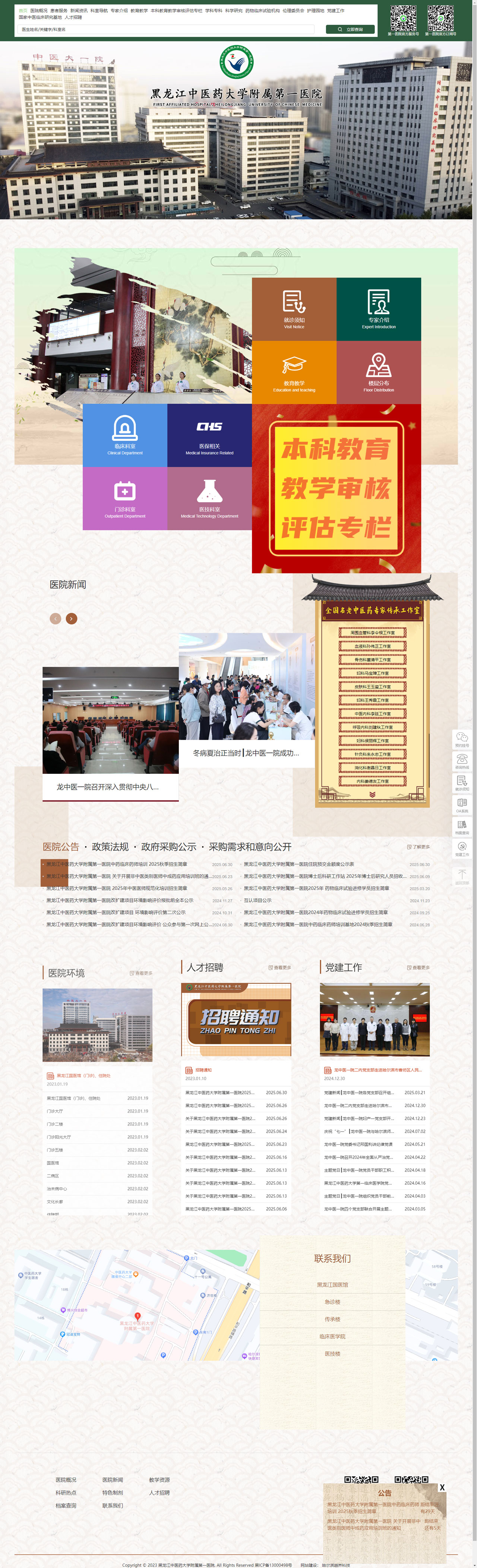 黑(hēi)龍江中醫(yī)藥大(dà)學附屬第一(yī)醫(yī)院.jpg 黑(hēi)龍江中醫(yī)藥大(dà)學附屬第一(yī)醫(yī)院.jpg